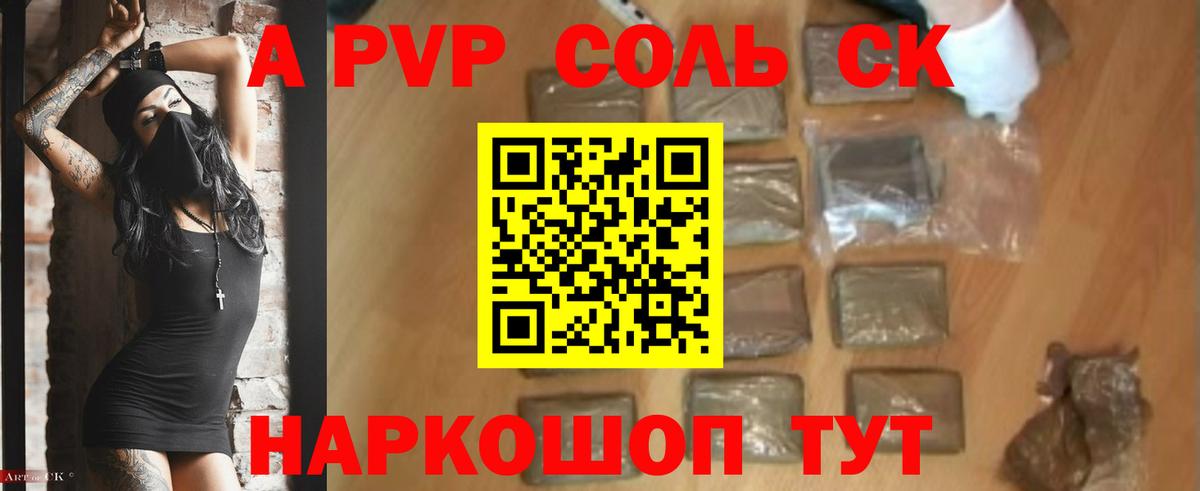 Alpha-PVP  Alfa_PVP VHQ  APVP крисы CK  Вход с VPN  Корсаков 