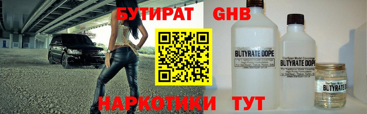 Корсаков  Бутират GHB  Вход с VPN 