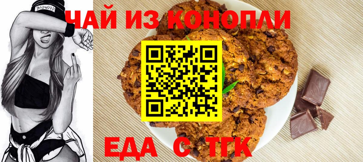 Корсаков  Canna-Cookies конопля  Вход с VPN 