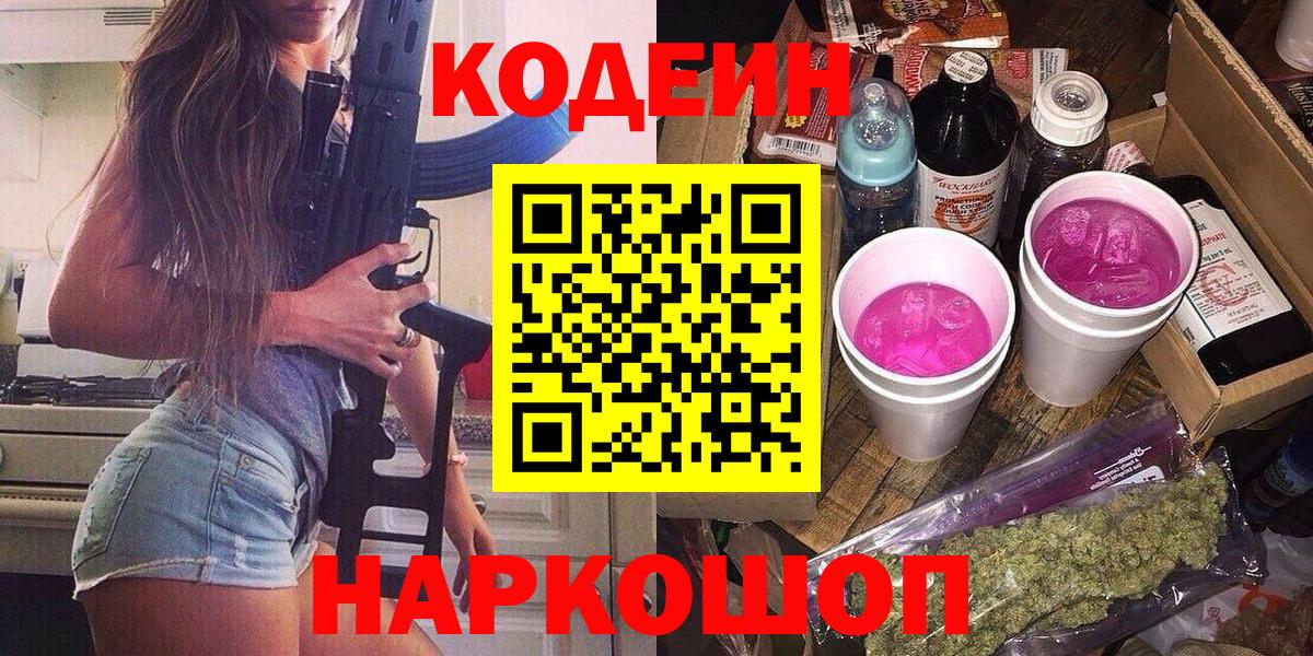 Codein напиток Lean (лин)  Вход с VPN  Корсаков  Кодеиновый сироп Lean напиток Lean (лин) 