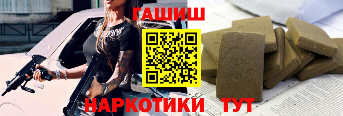 ГАШ гашик  ГАШ VHQ  Корсаков  наркошоп  Вход с VPN 