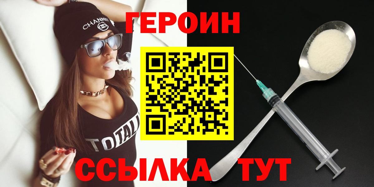 ГЕРОИН герыч Корсаков