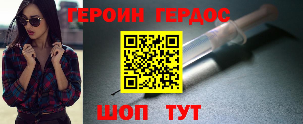 Героин VHQ  Вход с VPN  Корсаков 