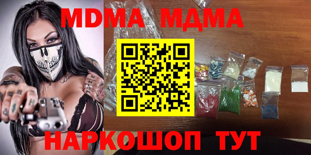МДМА crystal Корсаков