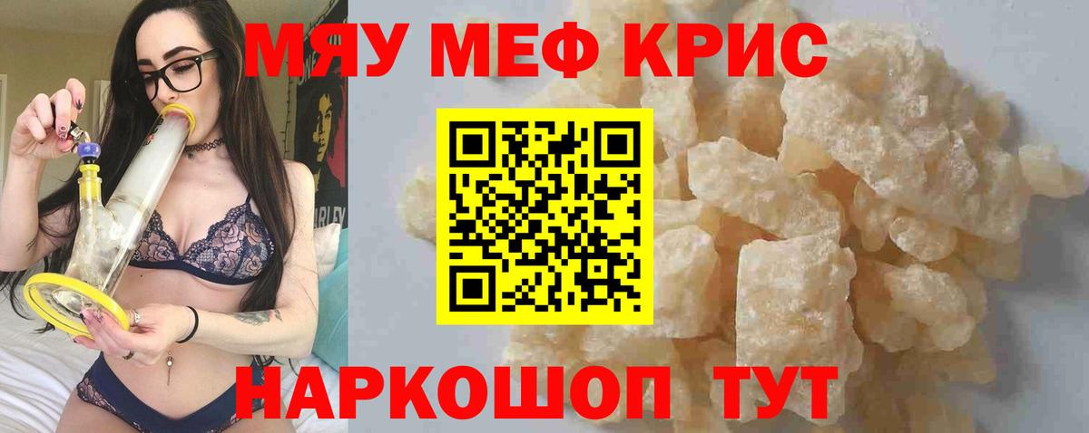 Мефедрон кристаллы Корсаков