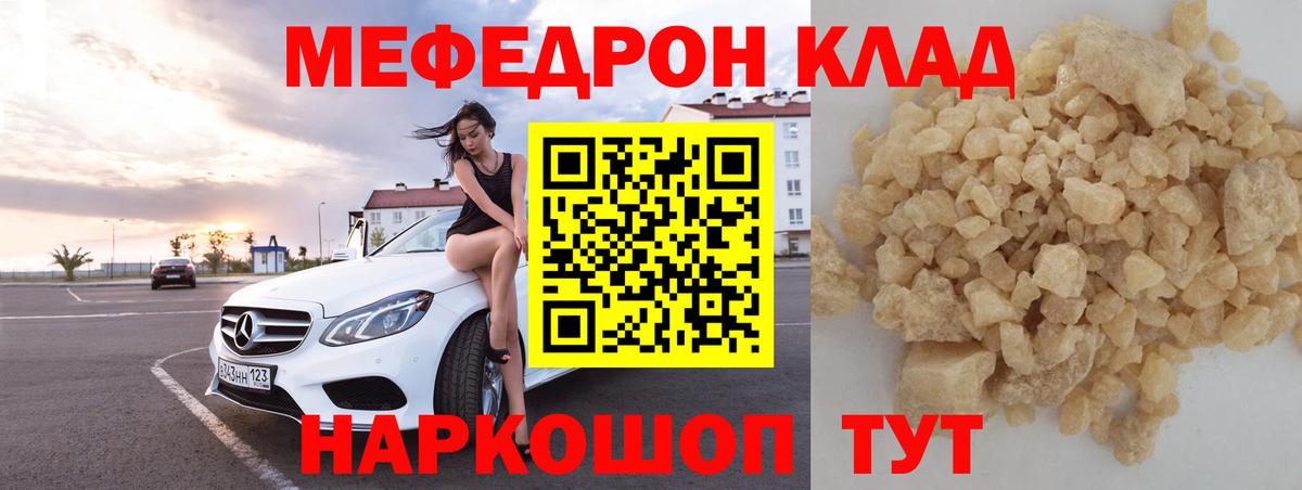 МЯУ-МЯУ кристаллы  Вход с VPN  МЕФ  МЕФ mephedrone  Корсаков 