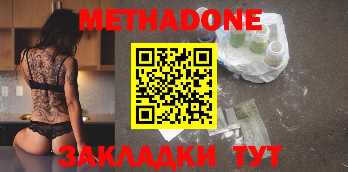 Корсаков  МЕТАДОН белоснежный  Метадон VHQ  mega как войти  Вход с VPN 
