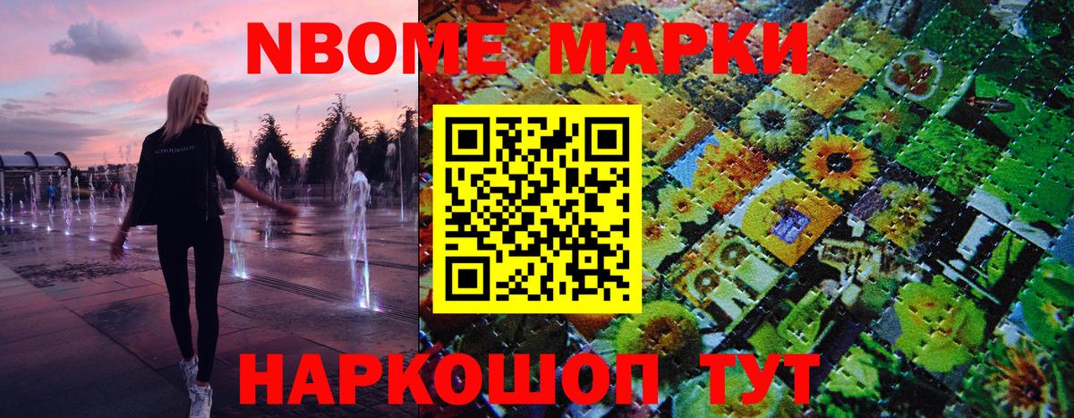 Марки N-bome 1500мкг  Вход с VPN  Корсаков 